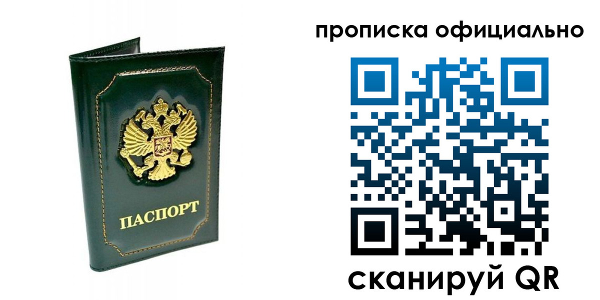 прописка ребенка в Курганской области