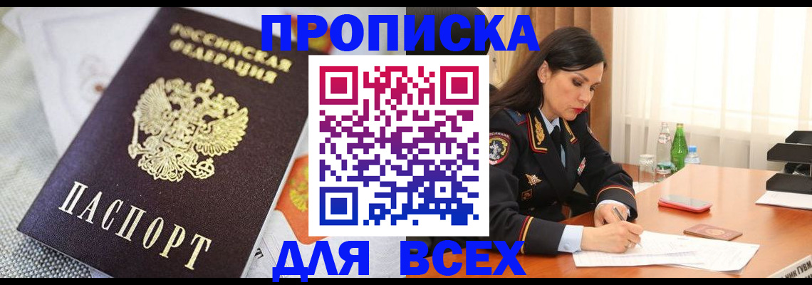 временная регистрация купить в Курганской области